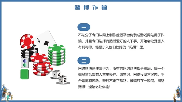 预防电信诈骗打击网络犯罪PPT课件