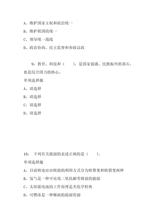 公务员招聘考试复习资料公务员常识判断通关试题每日练2021年03月21日528