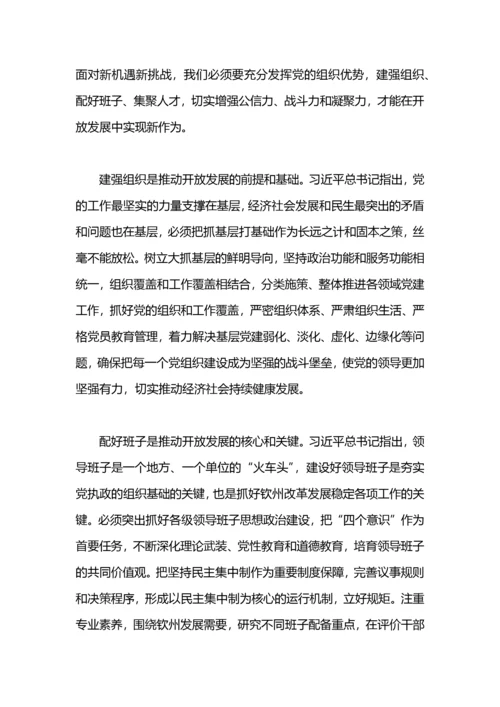 学习视察广西重要讲话精神心得体会.docx