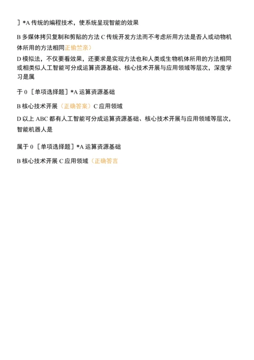 人工智能选择题(1).docx