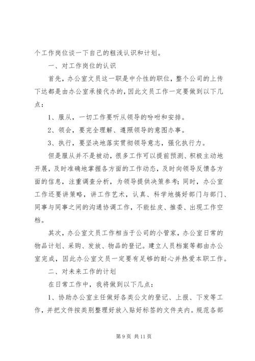 文员个人工作计划(精选多篇).docx