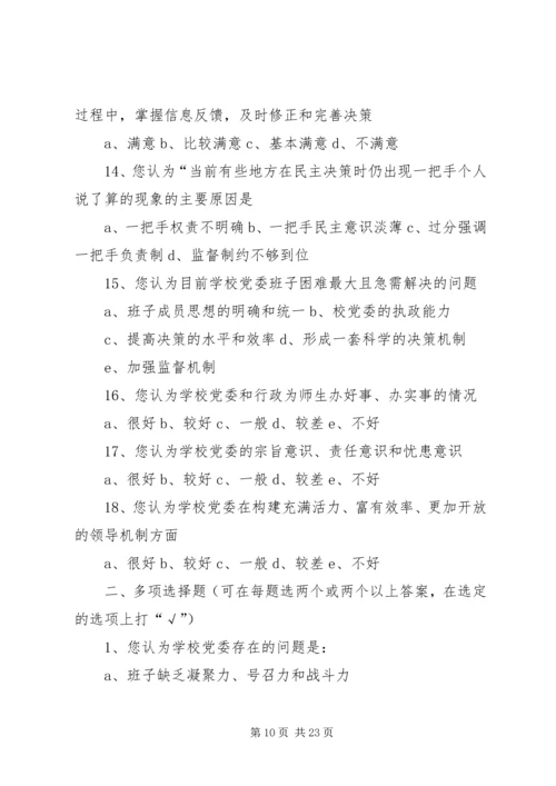问卷调查执行方案.docx