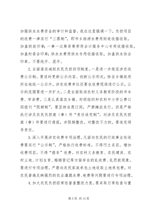 市委书记在农民监管会发言.docx