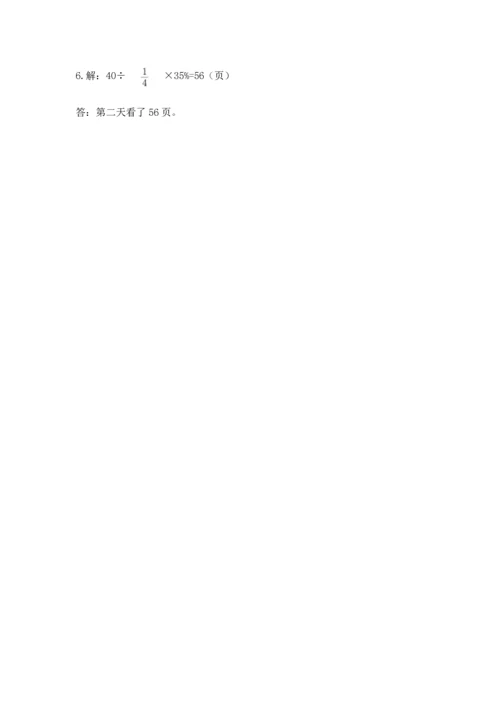 人教版六年级上册数学期末测试卷【培优a卷】.docx