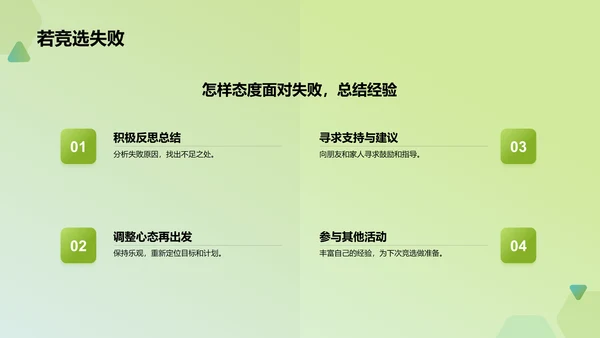 绿色手绘风学生会竞选PPT模板
