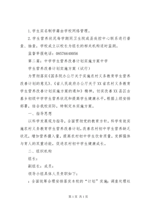 岔河第二中学营养改善计划实施方案.docx