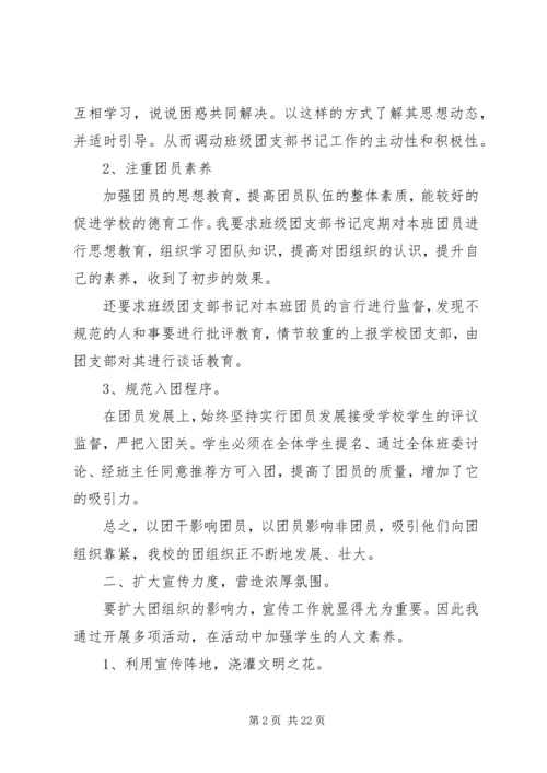 优秀团干部个人先进事迹材料 (2).docx