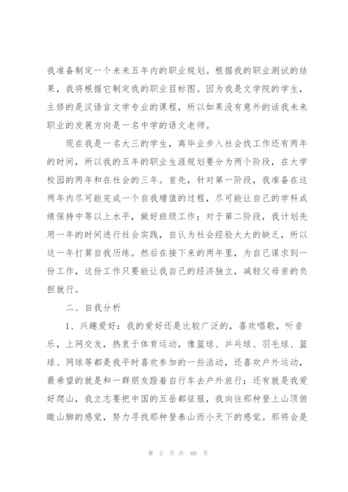 教师职业规划.docx