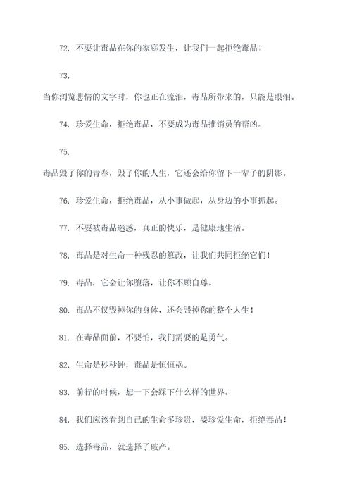 禁毒中毒宣传标语