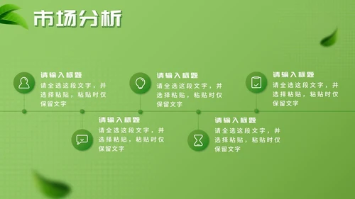 简约绿色环保新能源创业大赛PPT模板