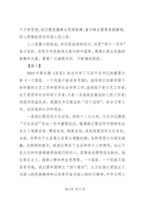 学习《一个国家、一个民族不能没有灵魂》体会6篇.docx