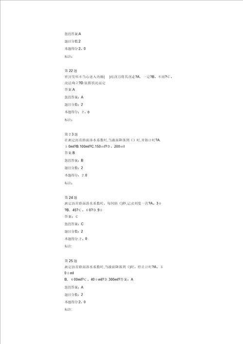 全国公路水运工程试验检测人员继续教育路基路面答案