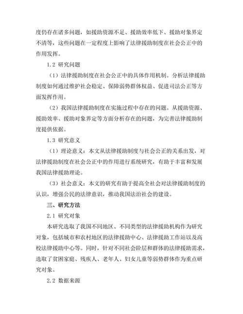 法律援助制度在社会公正中的作用