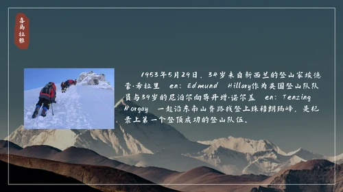 喜马拉雅连绵山脉通用PPT模板