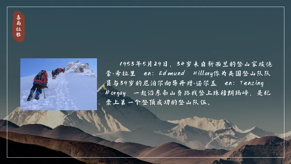 喜马拉雅连绵山脉通用PPT模板