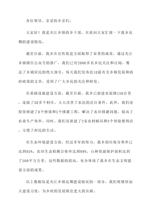 夹江乡镇建设情况汇报