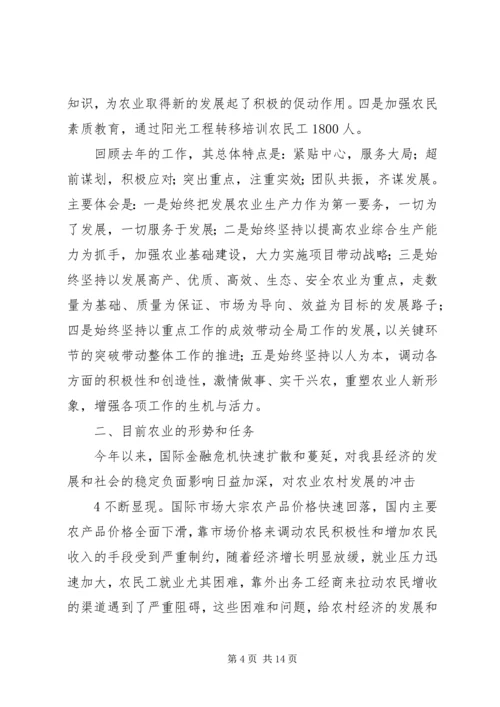 农业局长在全县农业暨粮食生产工作会议上的讲话.docx