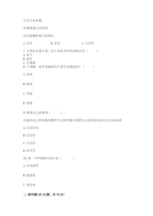 部编版六年级下册道德与法治期末测试卷（实验班）.docx