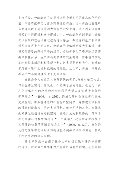 哈维对解放政治的空间构想的哲学思考论文.docx