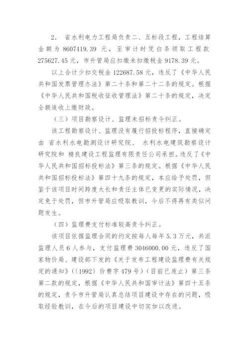 竣工财务决算审计报告.docx