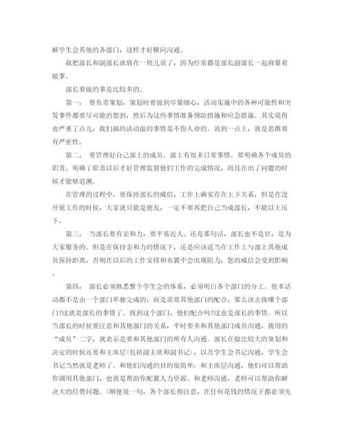 精编之学生会主席工作总结范文.docx