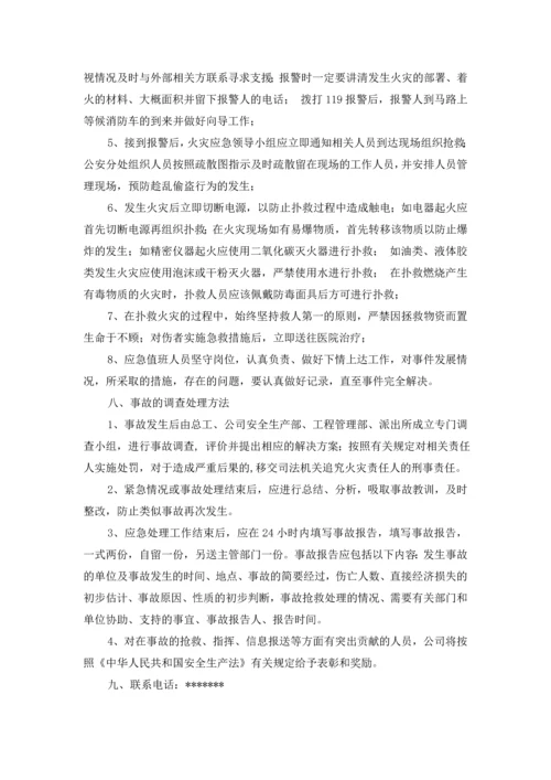 河北某公司办公区应急预案.docx