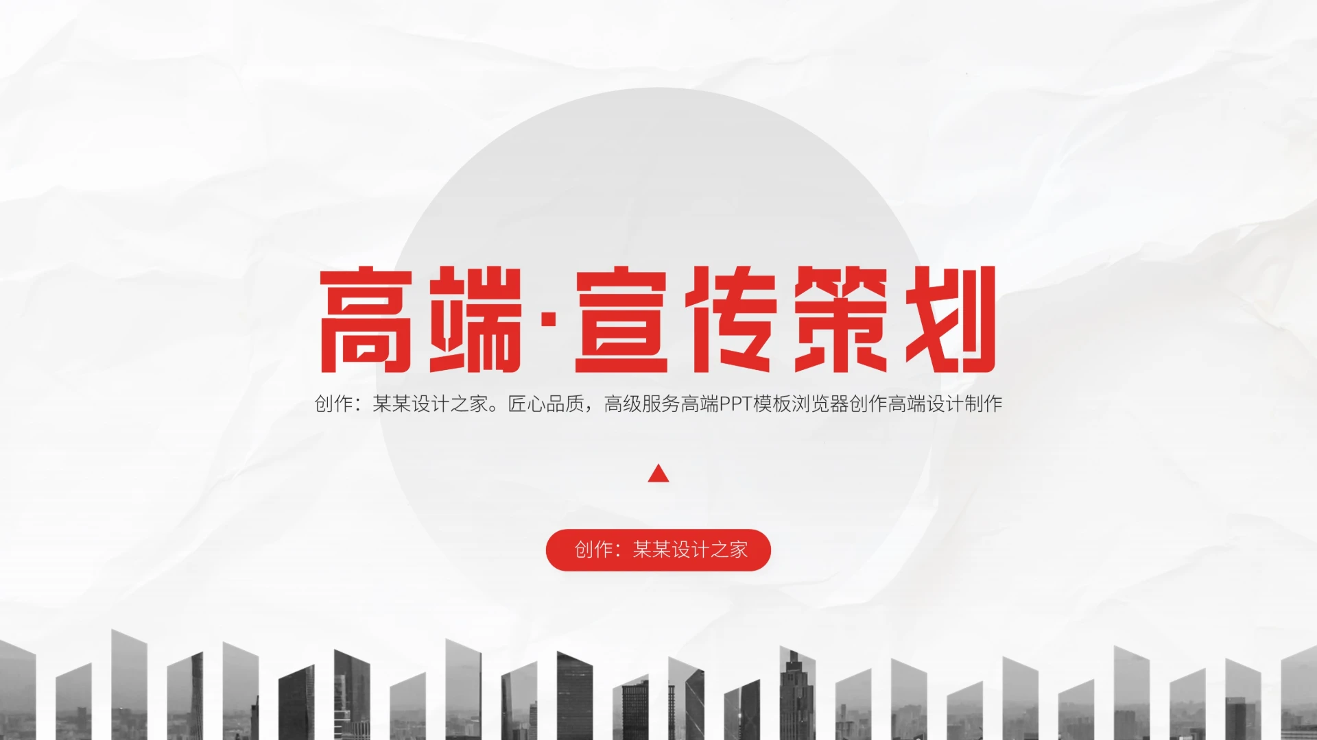 红色宣传策划方案商业计划书PPT模板