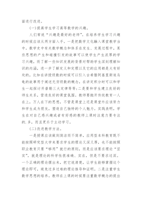 应用型本科数学教学探讨论文.docx