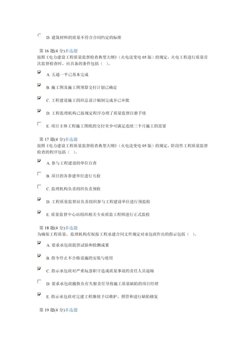 监理工程师继续教育-电力工程管理与实务(变更)考试题.docx