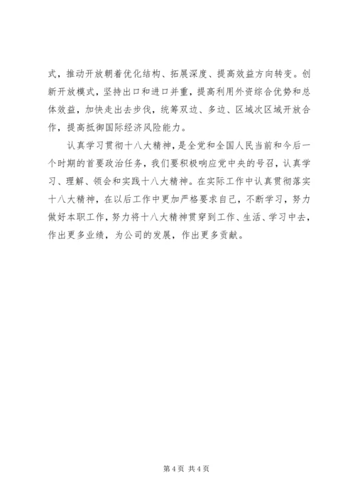 学习十八大报告第四部分“加快完善社会主义市场经济体制和加快转变经济发展方式”的体会.docx