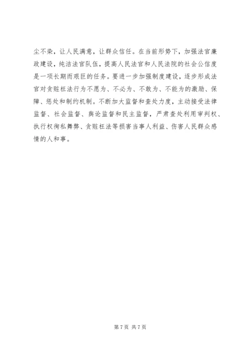 社会主义法治理念教育学习的心得体会 (2).docx