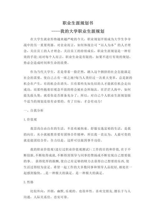 职业生涯规划书标准