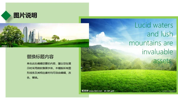 绿水青山就是金山银山通用PPT模板