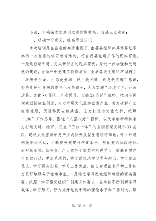 副县长在党务培训仪式致辞.docx