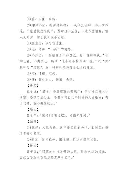 论语全文及译文.docx