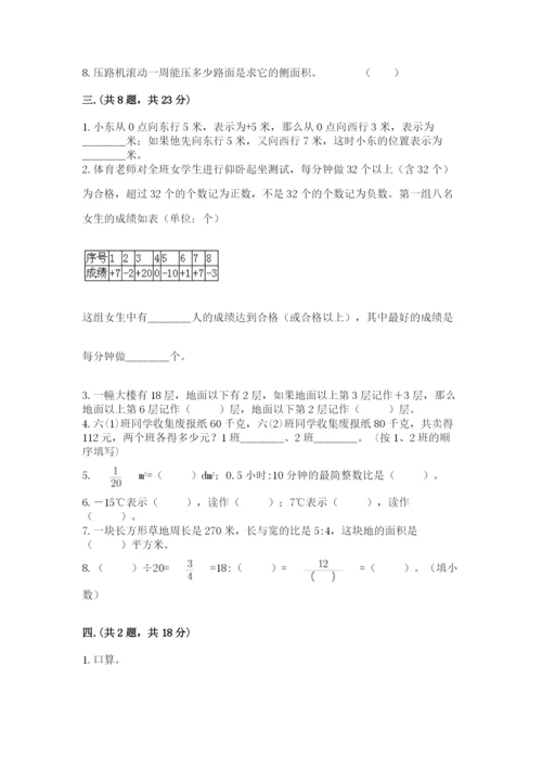 人教版六年级数学小升初试卷审定版.docx