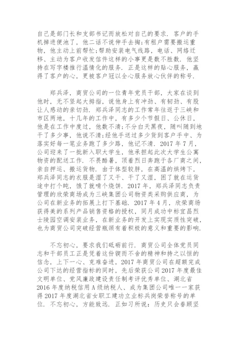 学党史守初心担使命演讲稿.docx