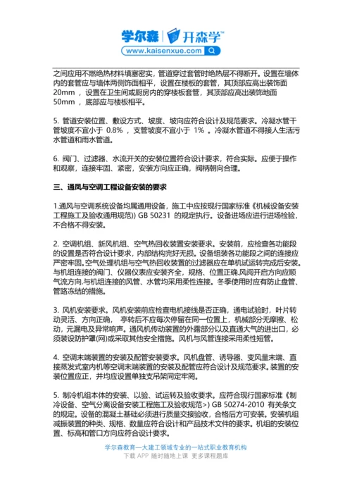 2018一建《机电工程》教材：通风与空调工程施工技术要求.docx