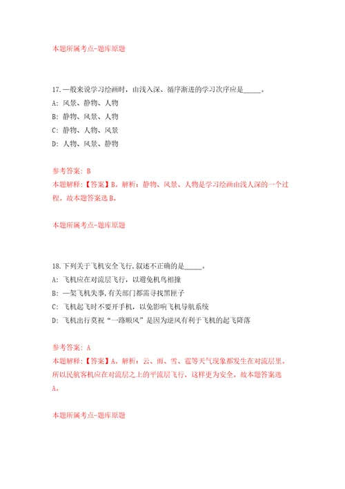 江苏省盐南高新技术产业开发区招考聘用卫生专业技术人员9人模拟训练卷第5版