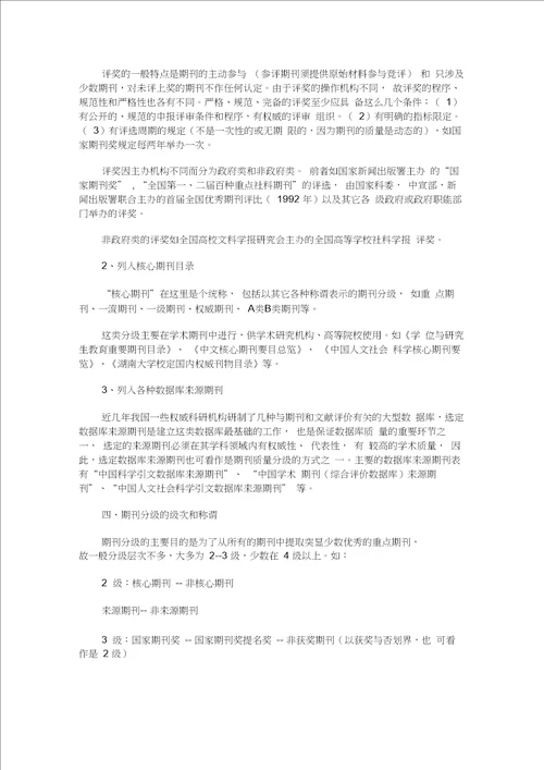 期刊等级的划分介绍