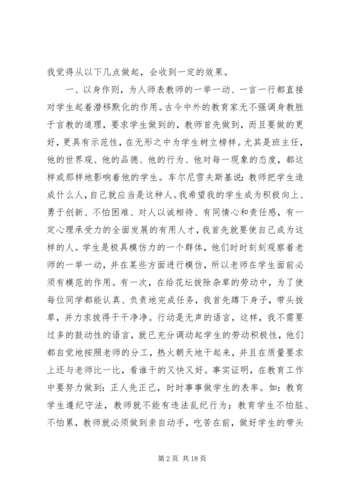 学习《跟着涂涂学带班之履新亮剑六式》心得体会（12篇）.docx