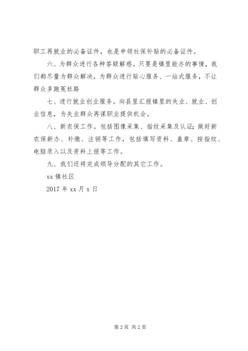 社区XX年度主要工作计划.docx