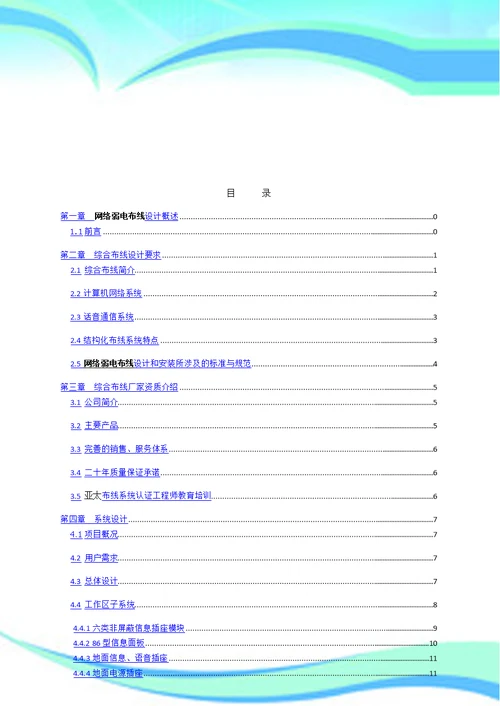 网络弱电布线实施方案探讨