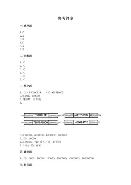 人教版四年级上册数学第一单元《大数的认识》测试卷【黄金题型】.docx