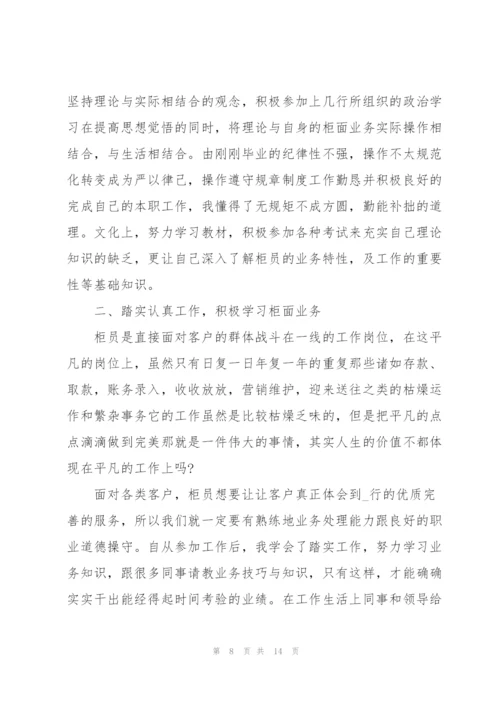 邮储银行法规条线员工述职报告.docx
