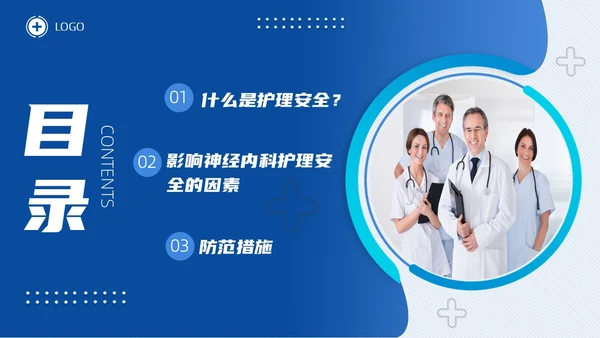 深蓝色商务神经内科患者护理PPT医疗培训PPT模板