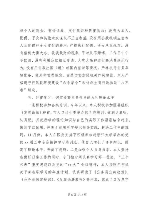 人口计生委主任某年述职述廉报告.docx