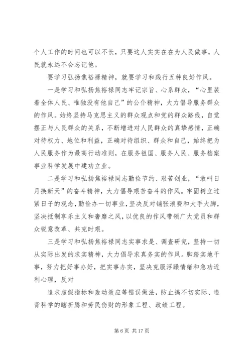 学习弘扬焦裕禄精神做为民务实清廉表率心得体会(精选多篇) (3).docx