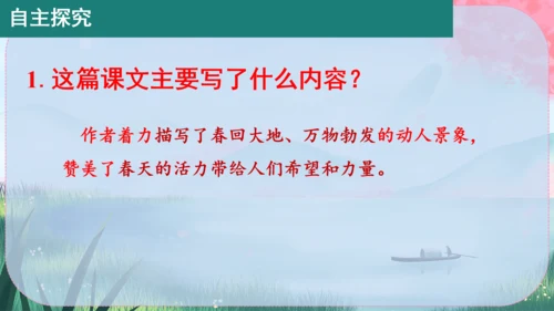 1《春》课件
