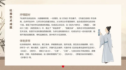 诗人杜甫PPT模板
